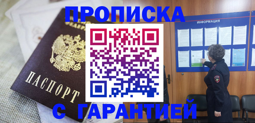 временная регистрация 2025 в Змеиногорске